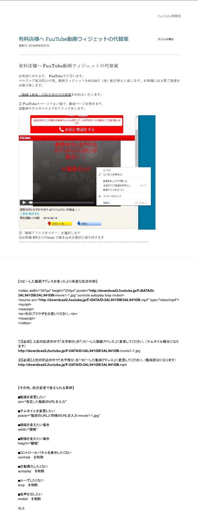 動画ウィジェット廃止による代替案・動画1本ごとの貼り付け方法
