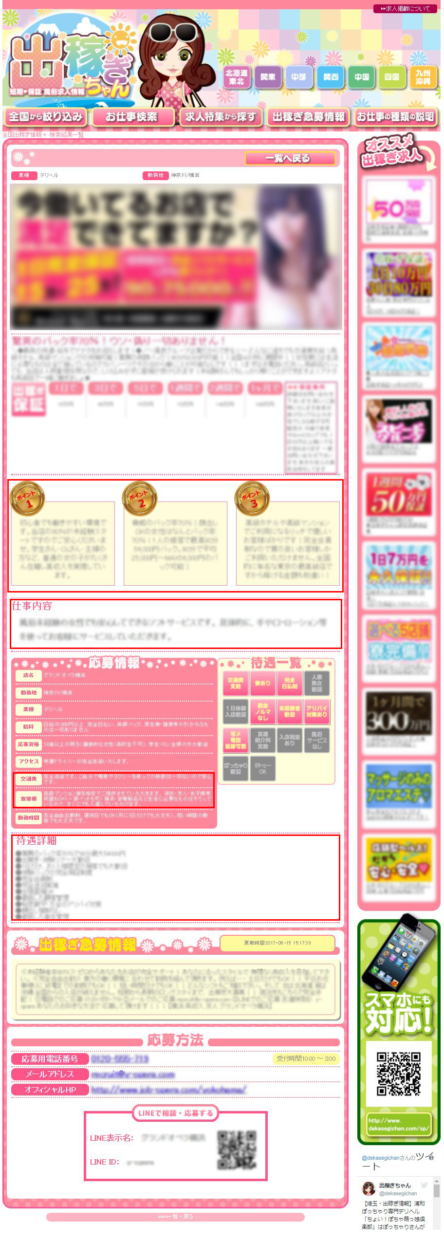 【出稼ぎちゃん】店舗詳細ページ見本