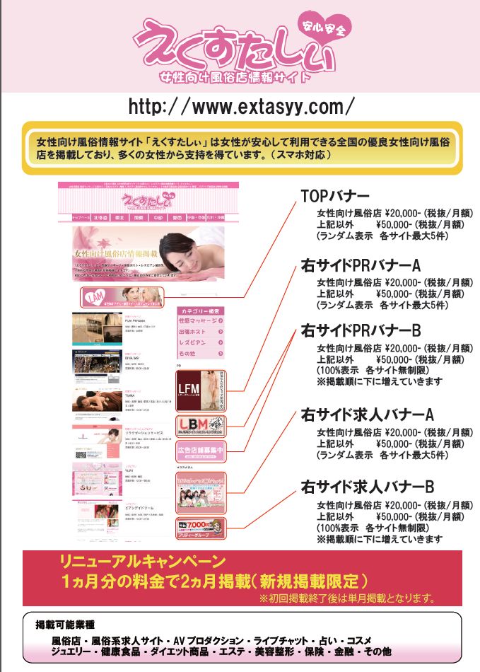 えくすたしぃリニューアルキャンペーン資料