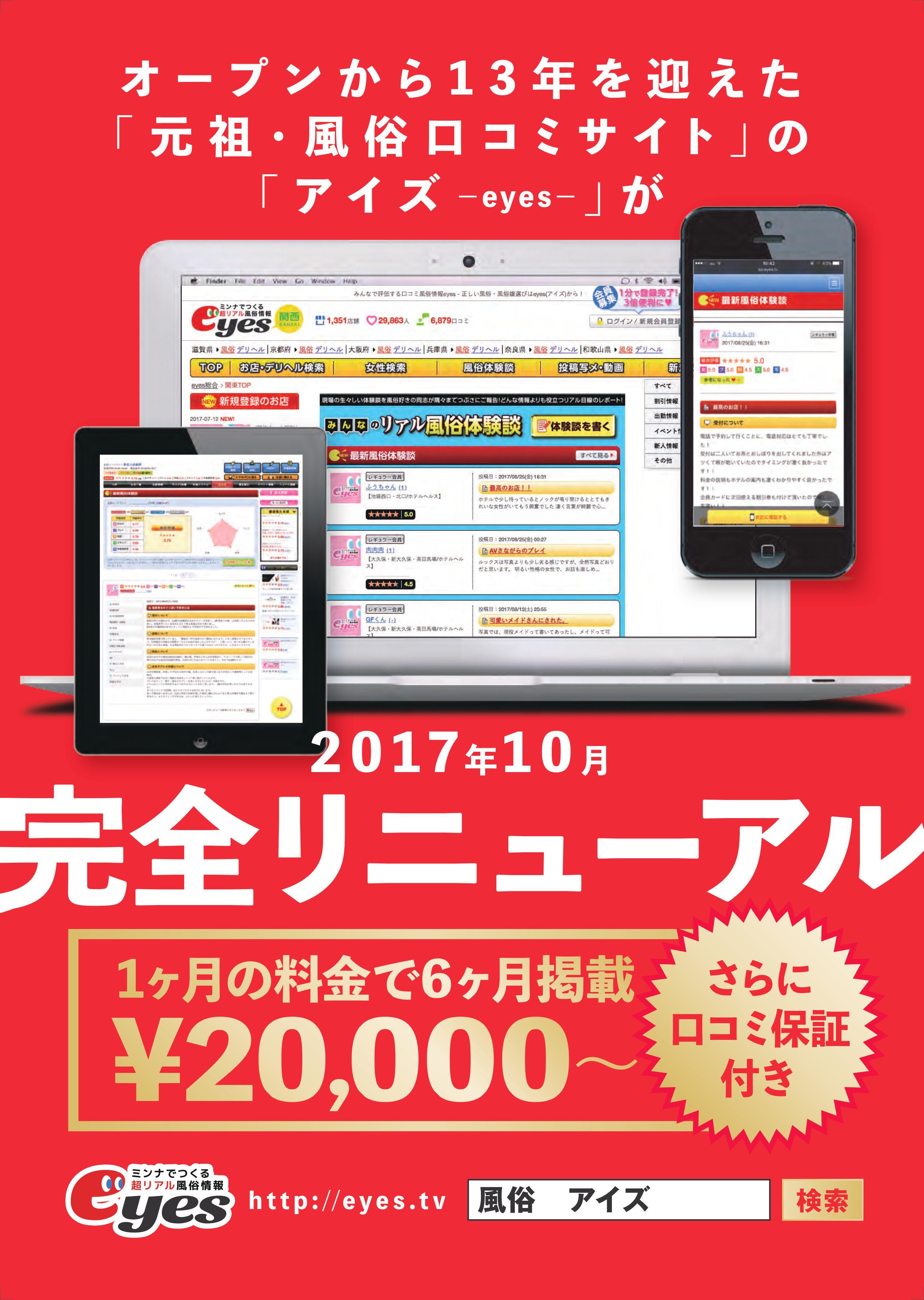 【eyes】リニューアル資料