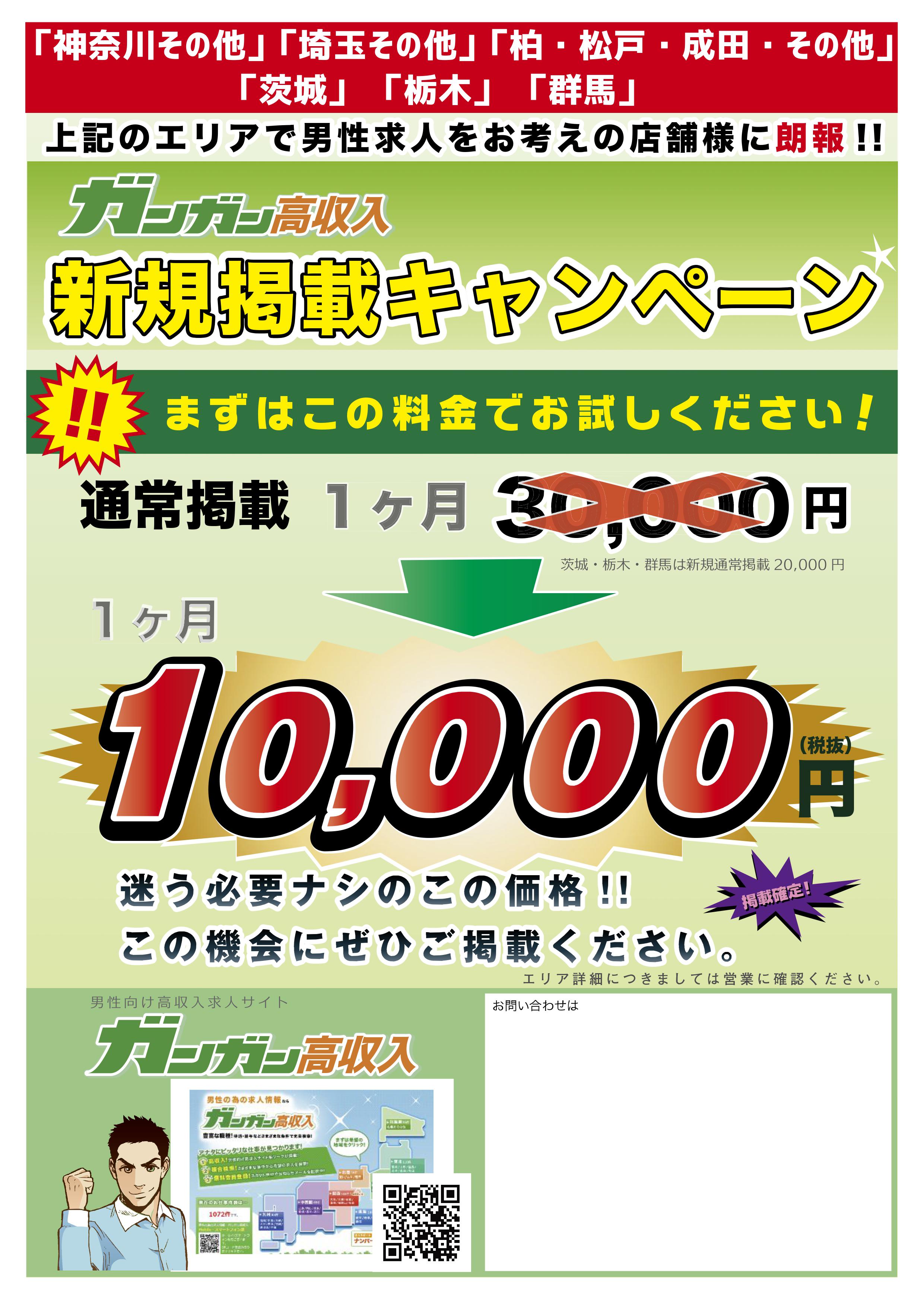 【ガンガン】キャンペーン資料