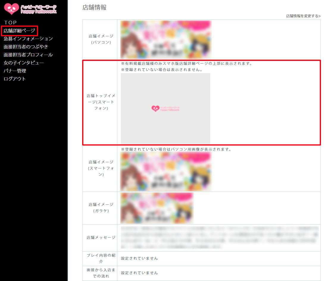 【ハッピーハローワーク】店舗様管理画面
