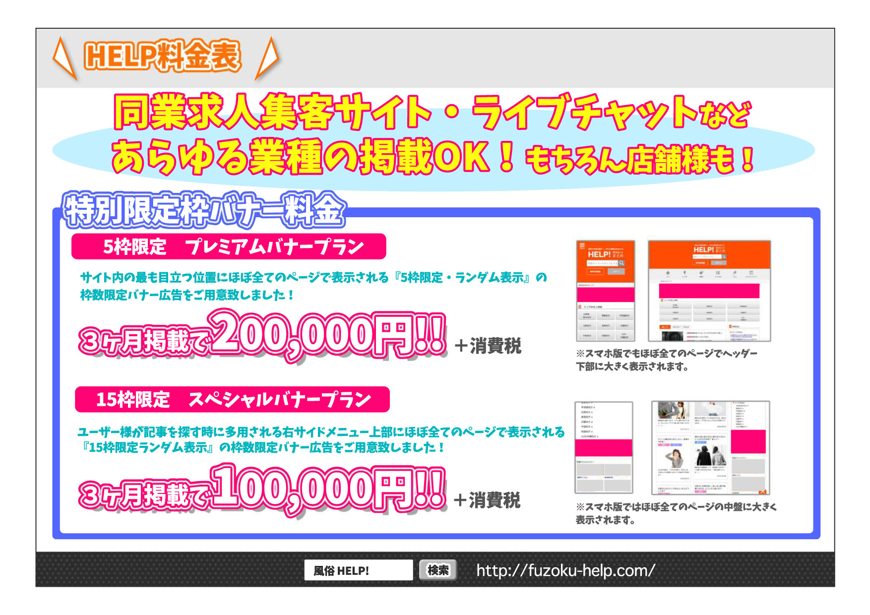 料金表(限定枠)