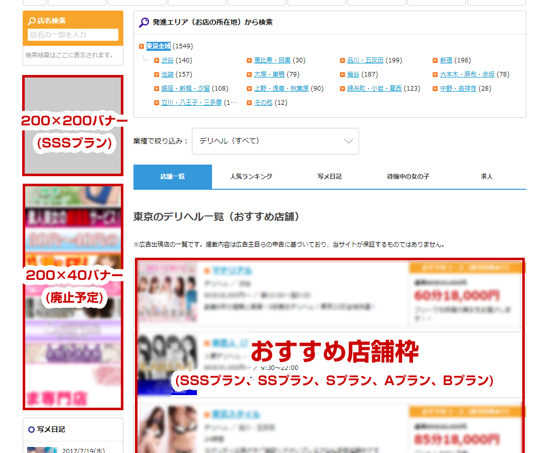 【デリヘルタウン】PC版店舗一覧ページ見本