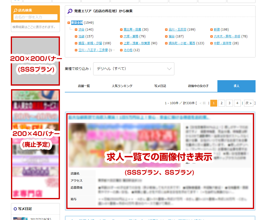 【デリヘルタウン】PC版求人一覧ページ見本