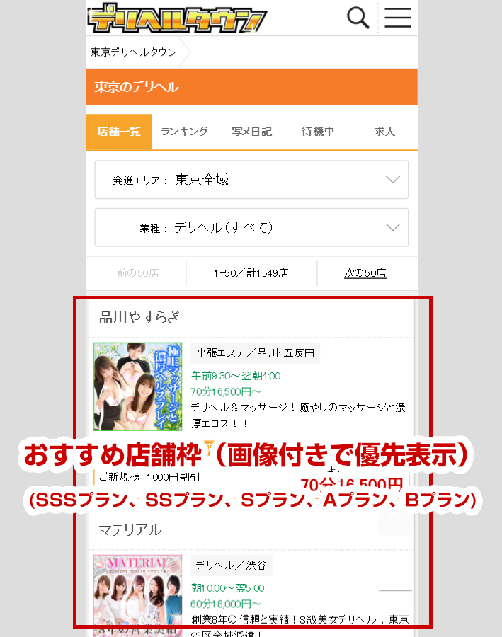 【デリヘルタウン】SP版店舗一覧ページ見本