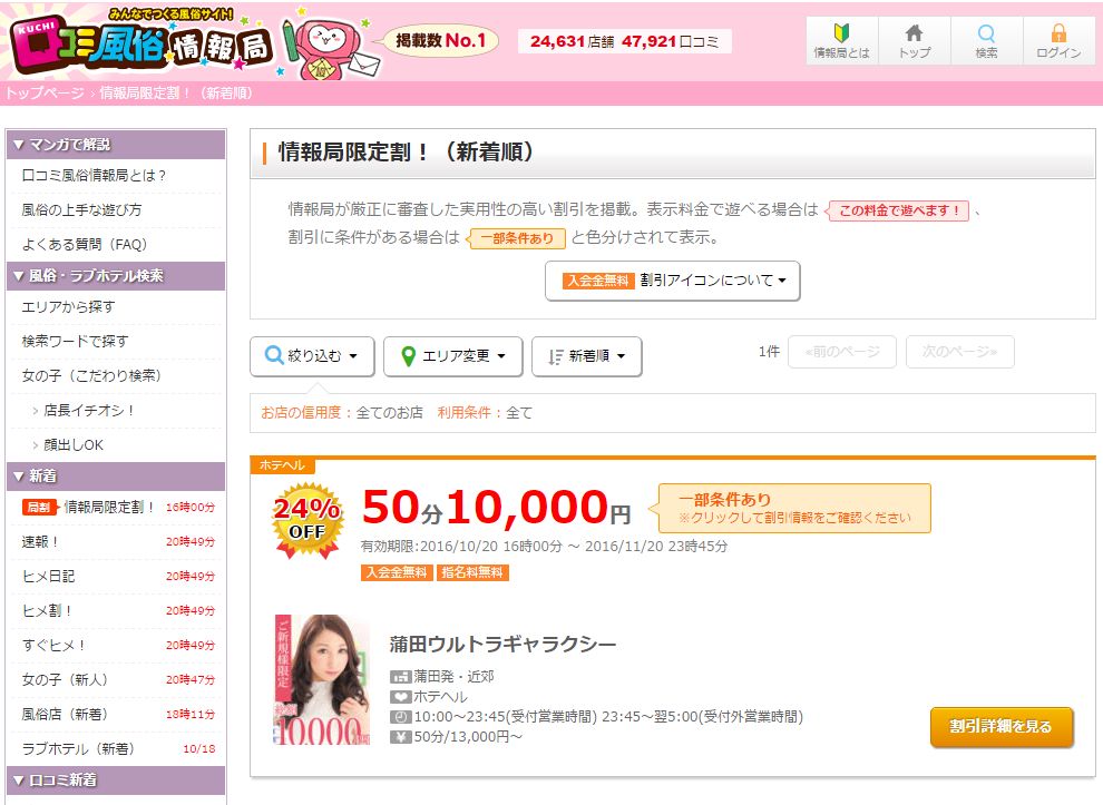 口コミ風俗情報局限定割【見本】