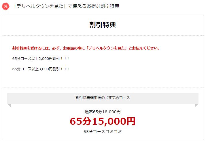 PC版店舗詳細ページでの割引情報の表示見本
