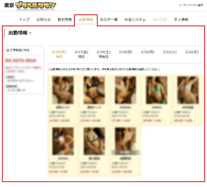 【デリヘルタウン】PC版出勤情報ページ