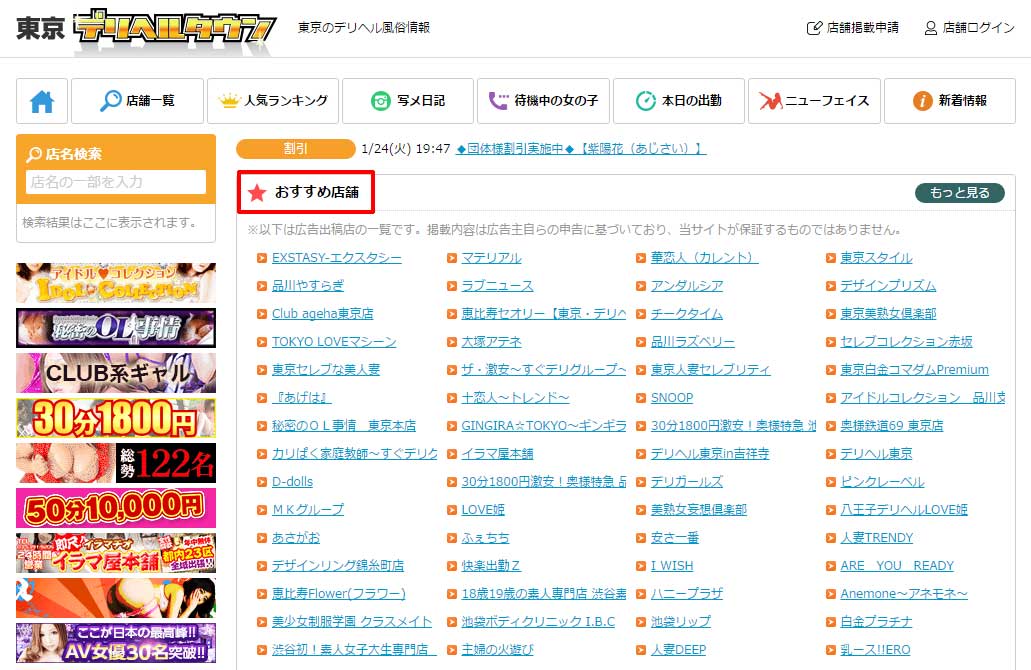 デリヘルタウン都道府県別トップページ