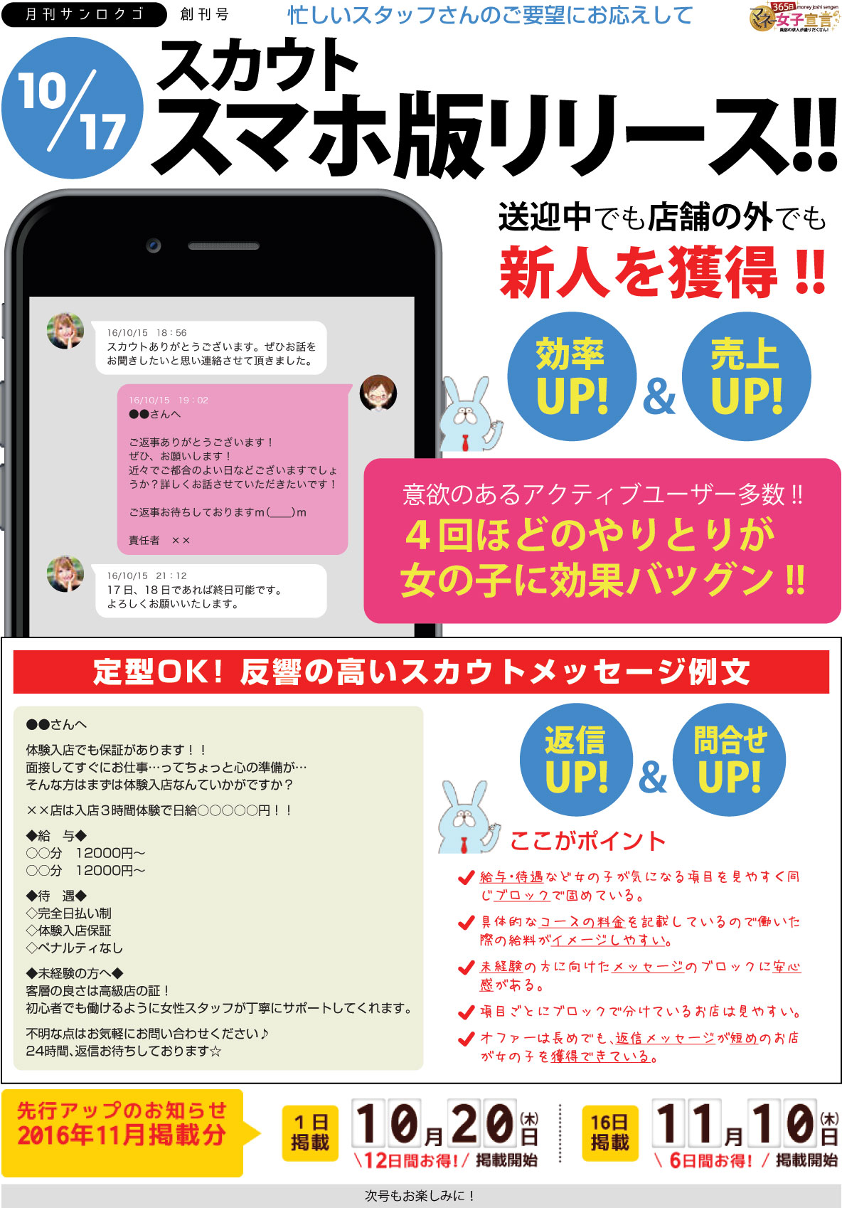 スカウト機能「スマホ版リリース」資料