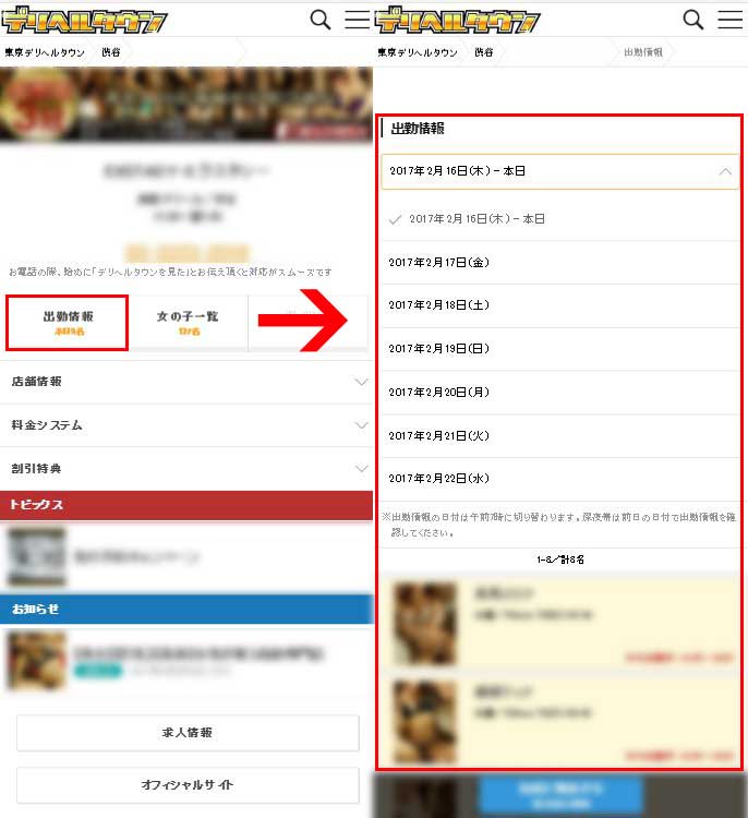 【デリヘルタウン】スマホ版出勤情報ページ