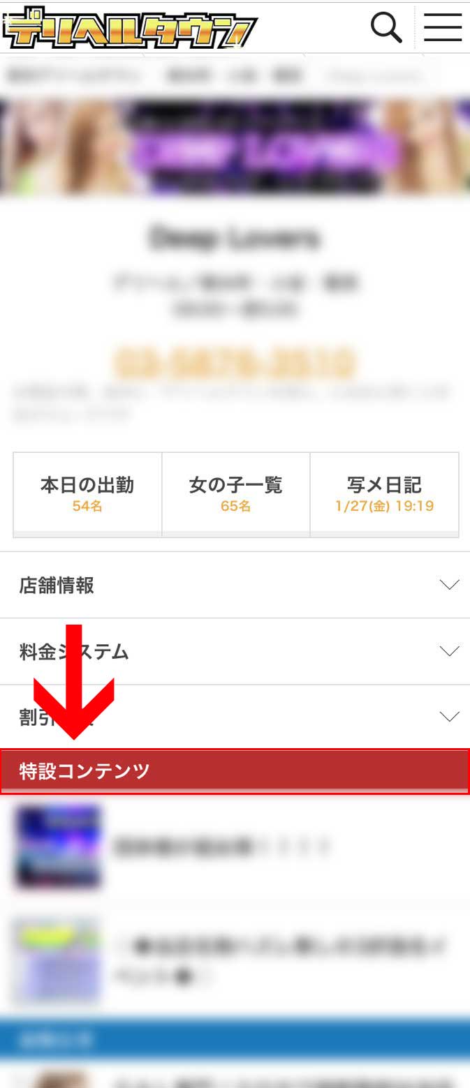 特設コンテンツ掲載箇所（スマホ版）