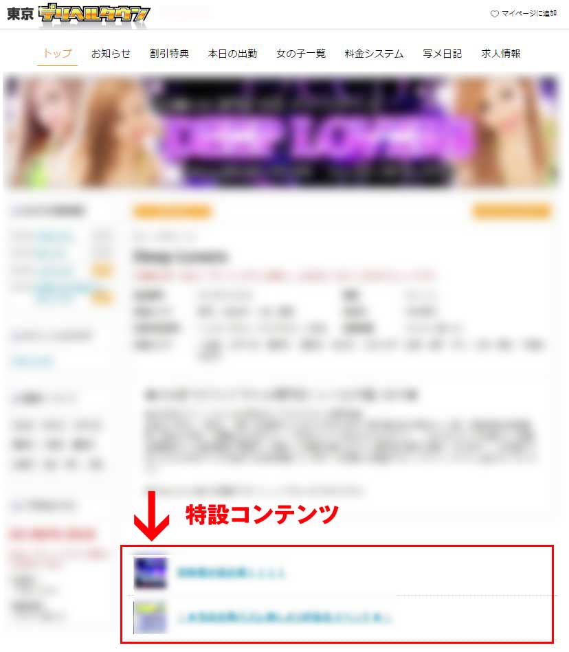 特設コンテンツ掲載箇所（PC版）