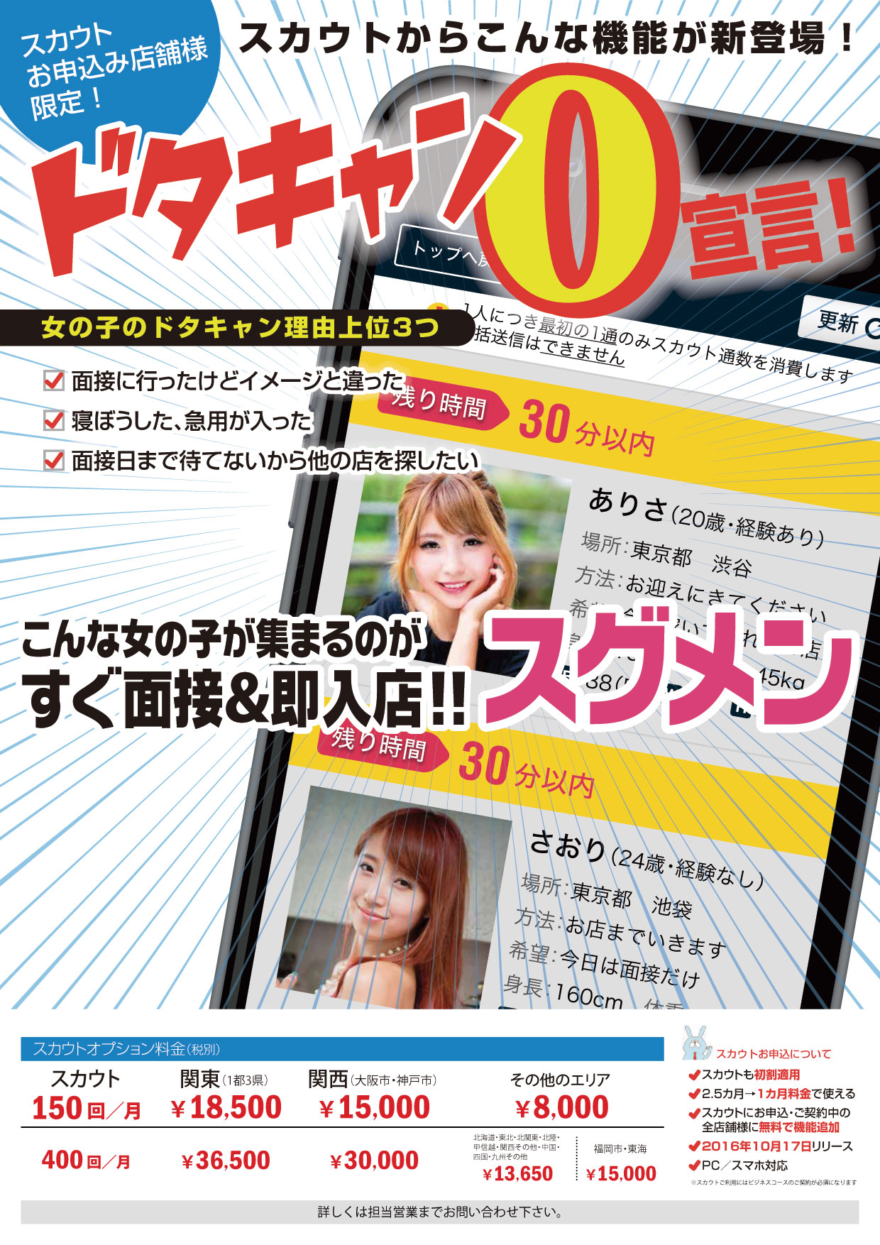新スカウト機能「今スグ面接」資料