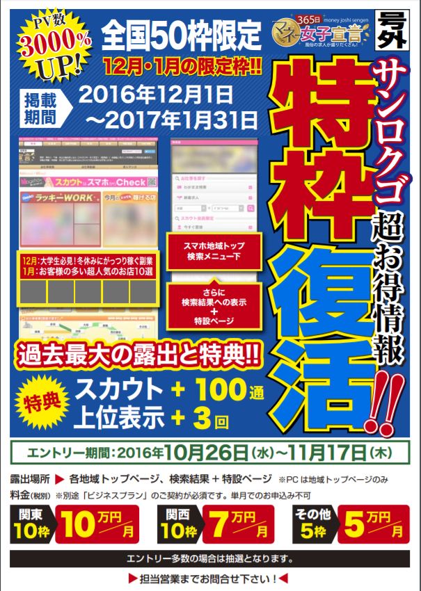 冬の特別広告枠詳細