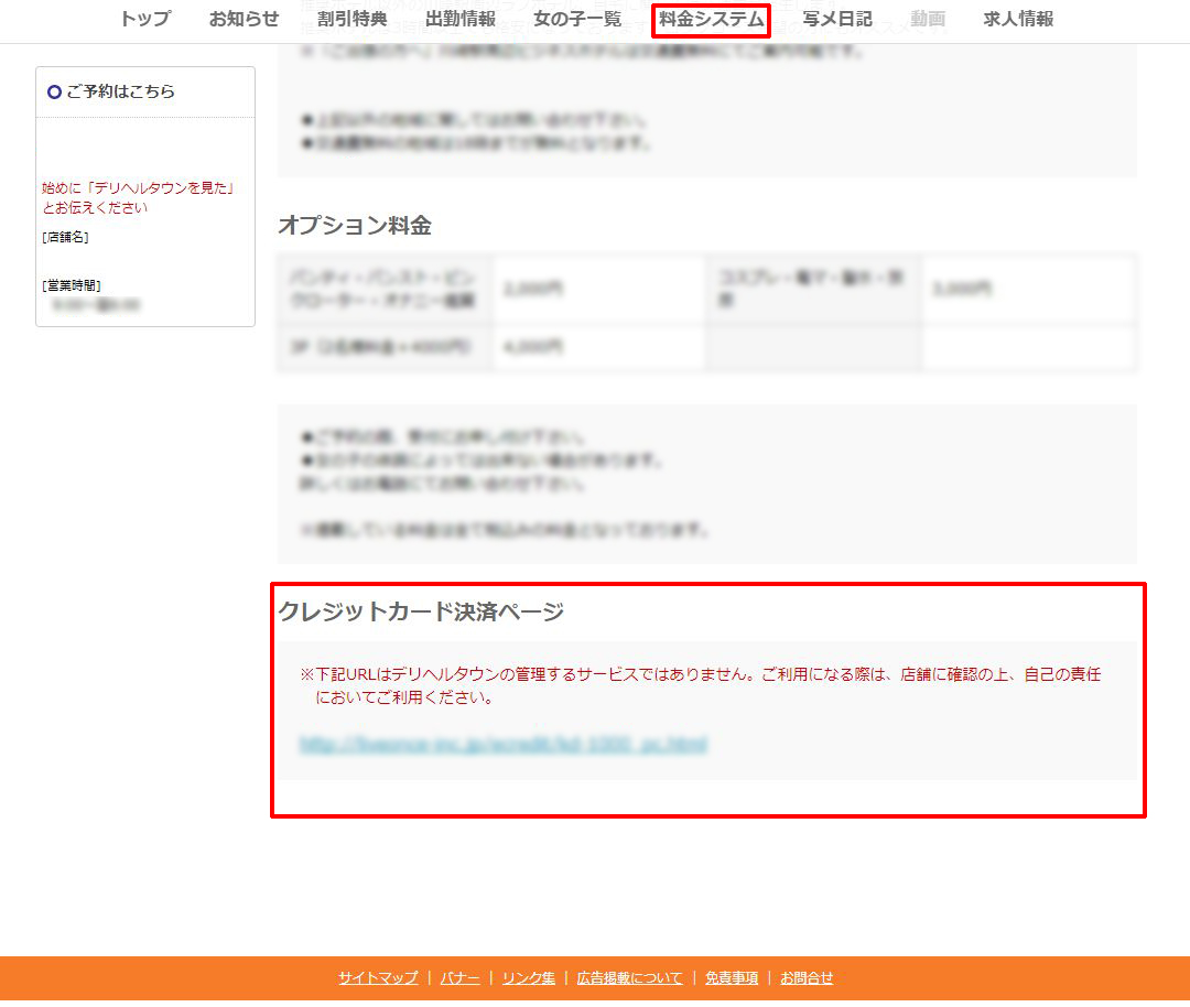 【デリヘルタウン】クレジットカード決済URLリンクページ