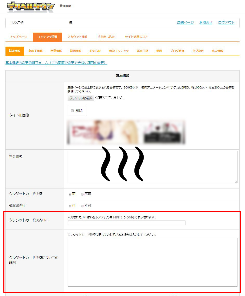 【デリヘルタウン】店舗様管理画面クレジットカード決済URL設定ページ