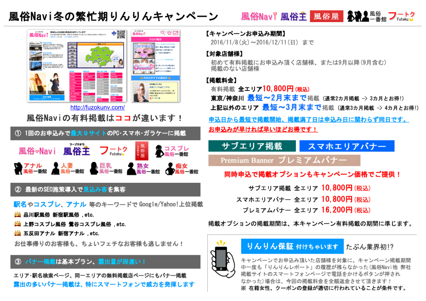 WINTERキャンペーン&りんりん保証詳細