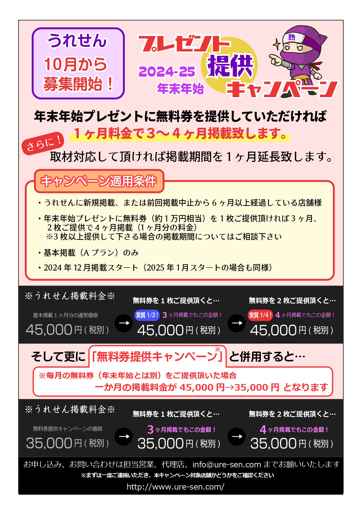 【うれせん】年末年始プレゼント提供キャンペーン