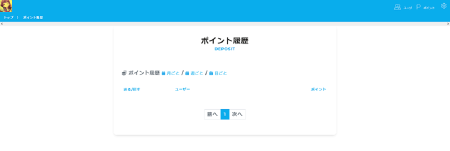 ポイント店舗様用管理画面サンプル②
