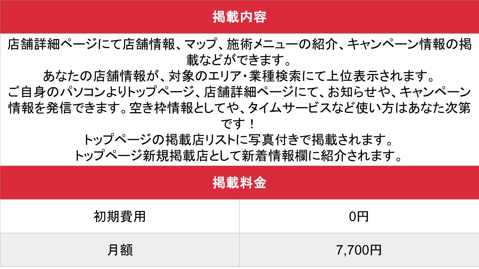 媒体名_基本_料金表