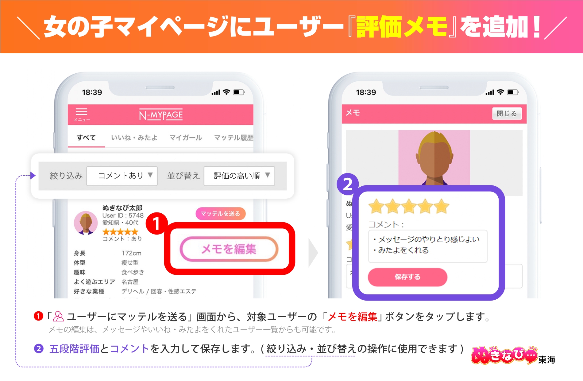 『評価メモ』機能の追加