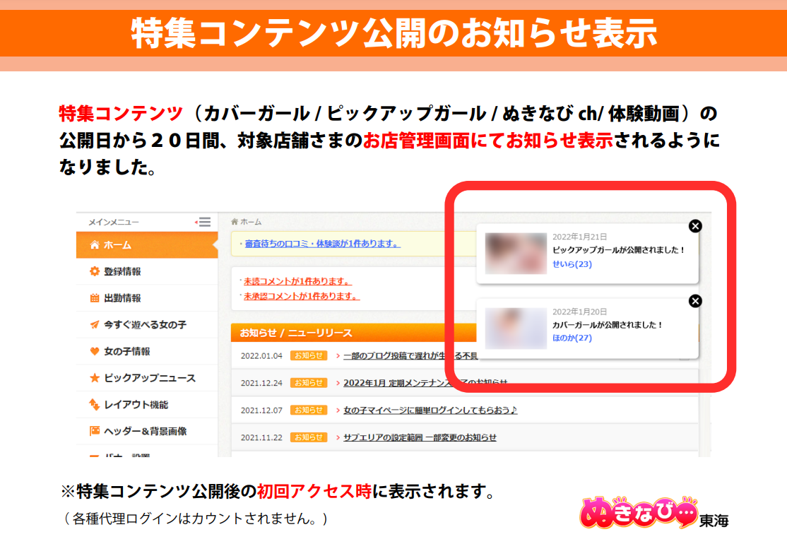 【ぬきなび東海】特集コンテンツ公開のお知らせ表示資料