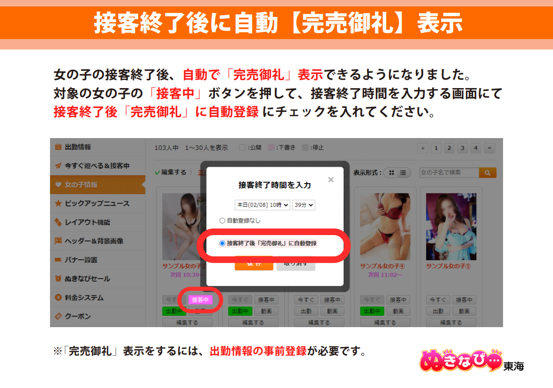 【ぬきなび東海】表示機能リリース資料