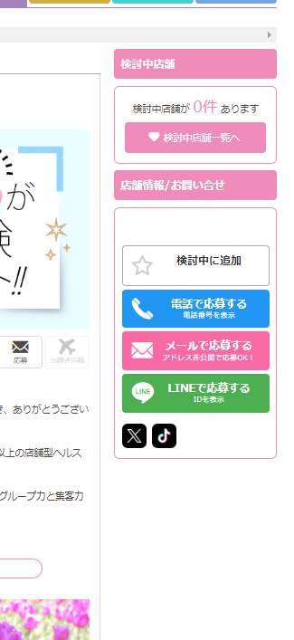 SNS登録項目追加：PC版