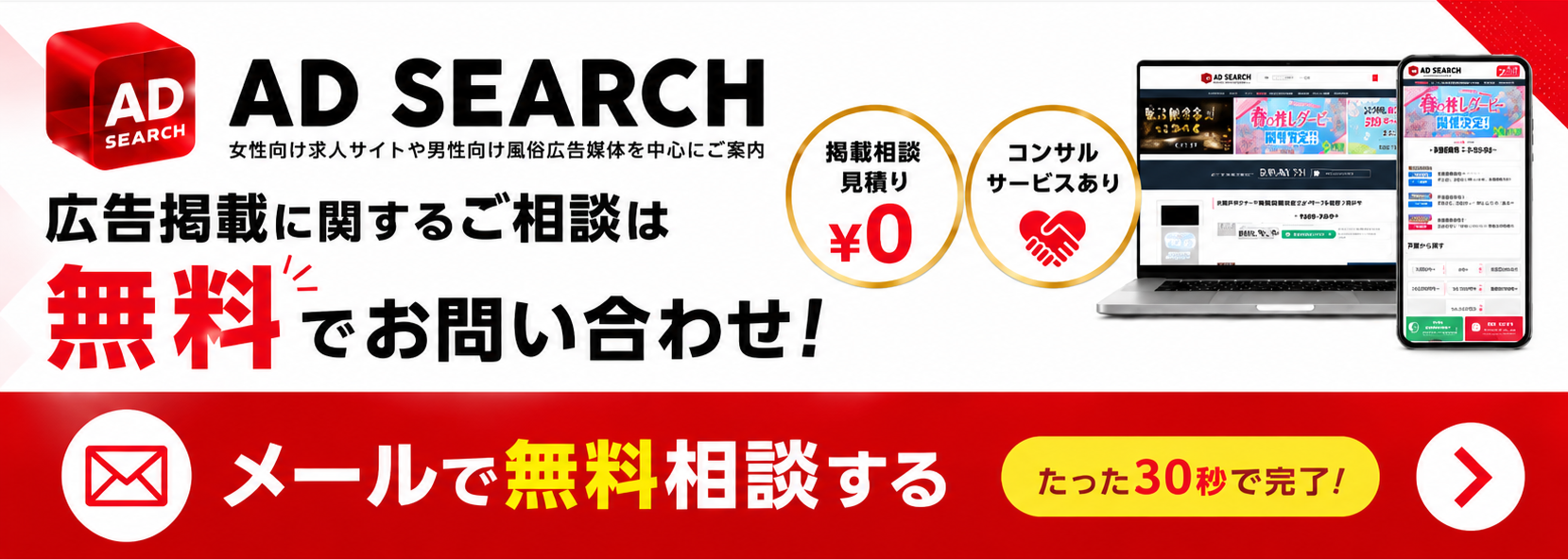 はじめての風俗アルバイトの広告掲載のお問い合わせはこちら