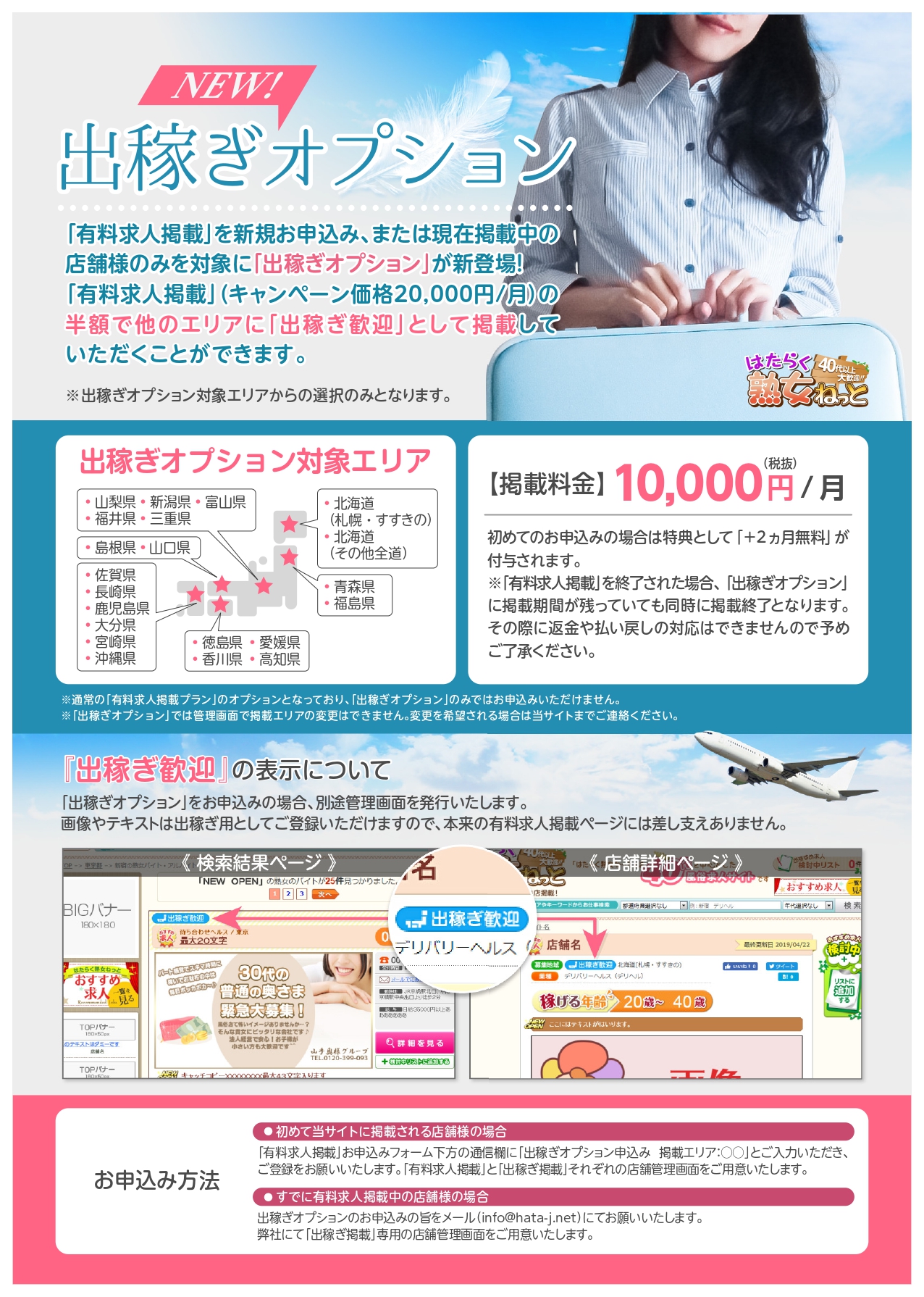 【はたらく熟女ねっと】出稼ぎオプション