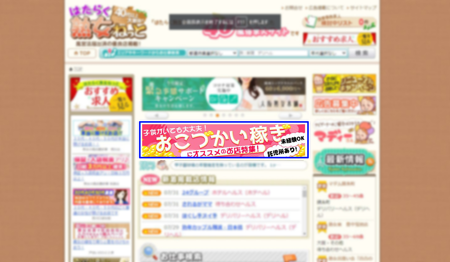 「おこづかい稼ぎにオススメのお店」TOPページ