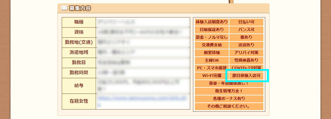 「即日体験入店可」追加