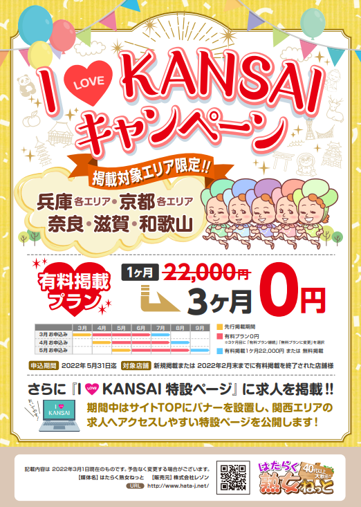 【はたらく熟女ねっと】資料