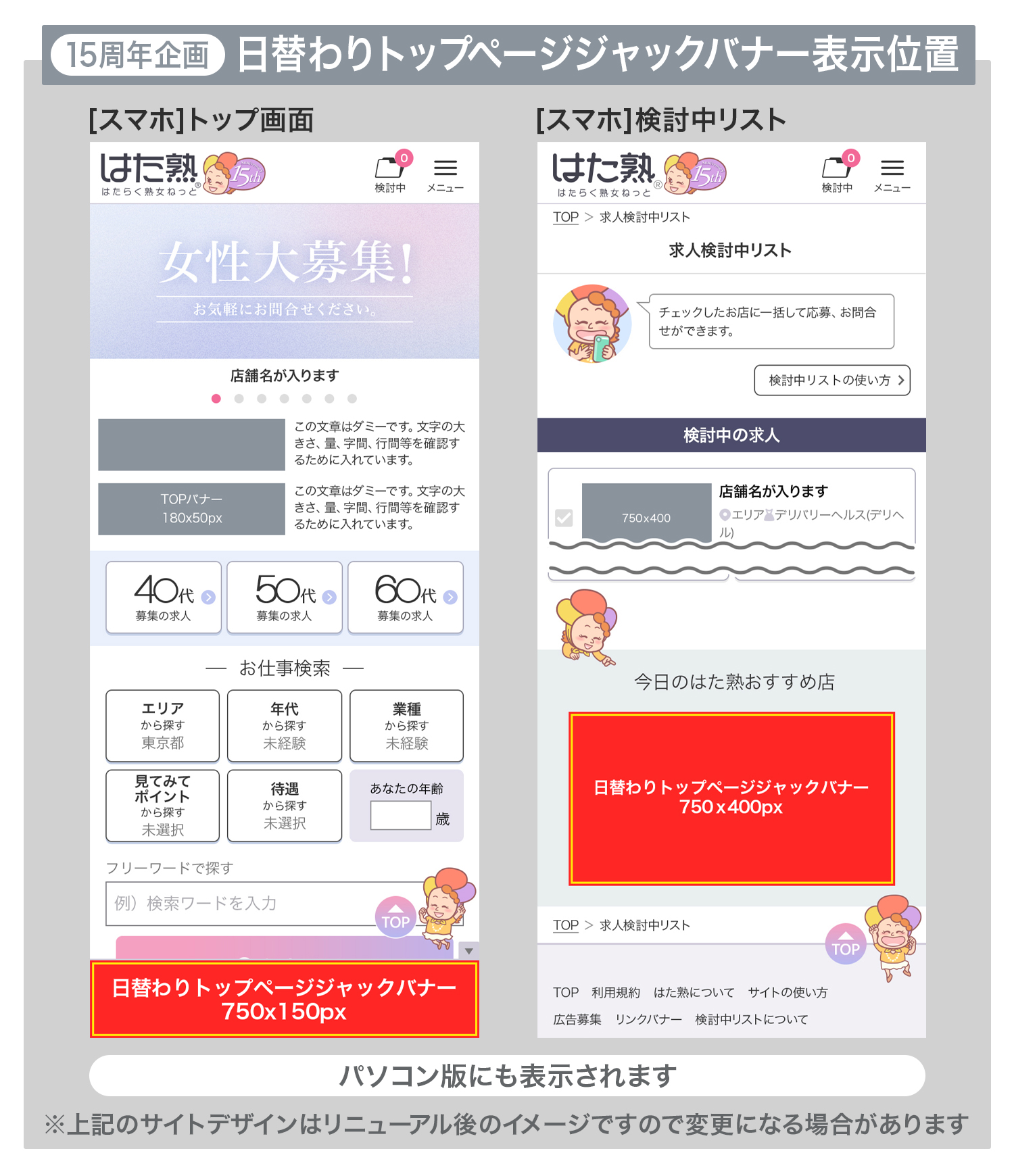 【はたらく熟女ねっと】日替わりジャックバナー表示位置説明