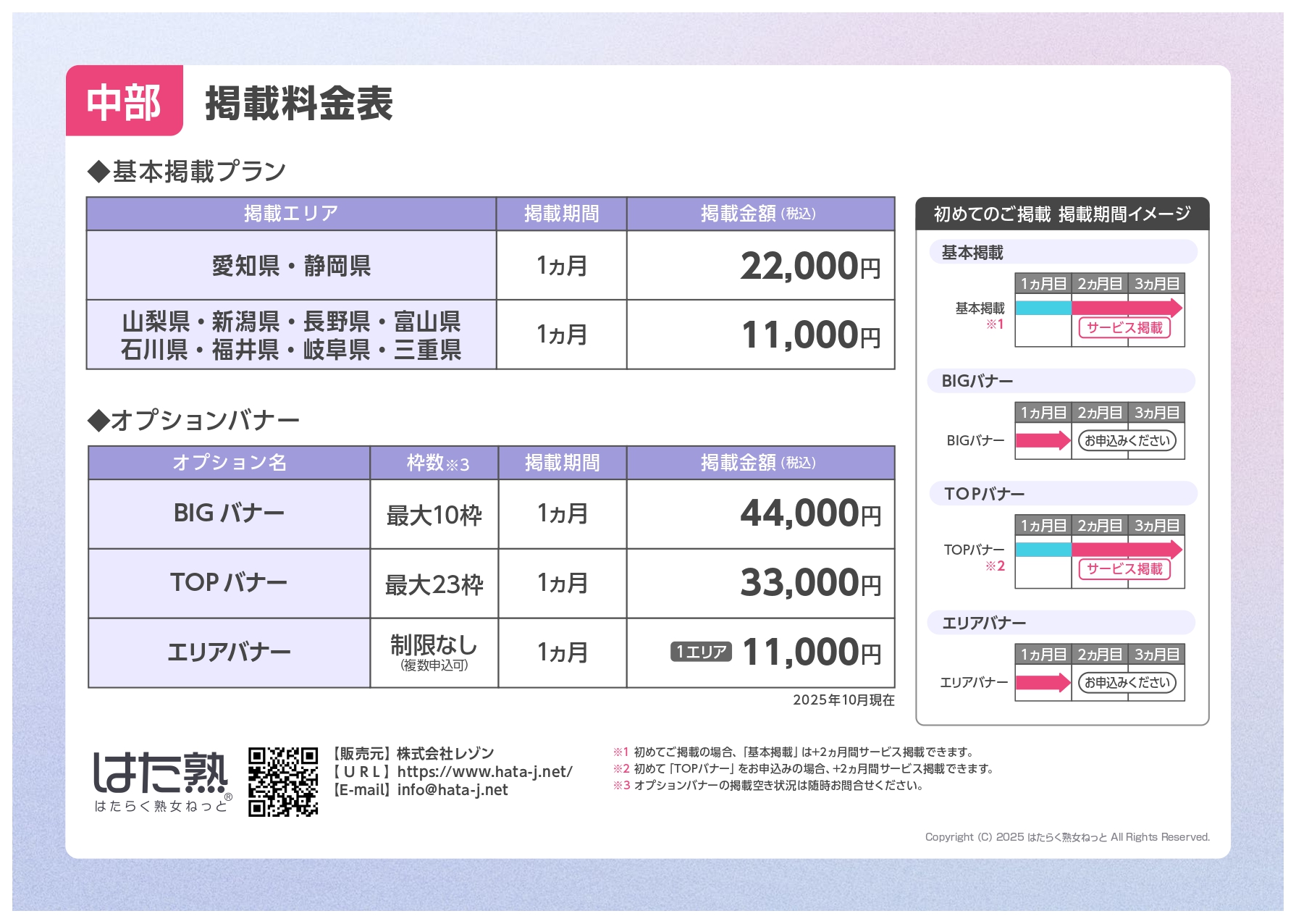 【はたらく熟女ねっと】中部料金表