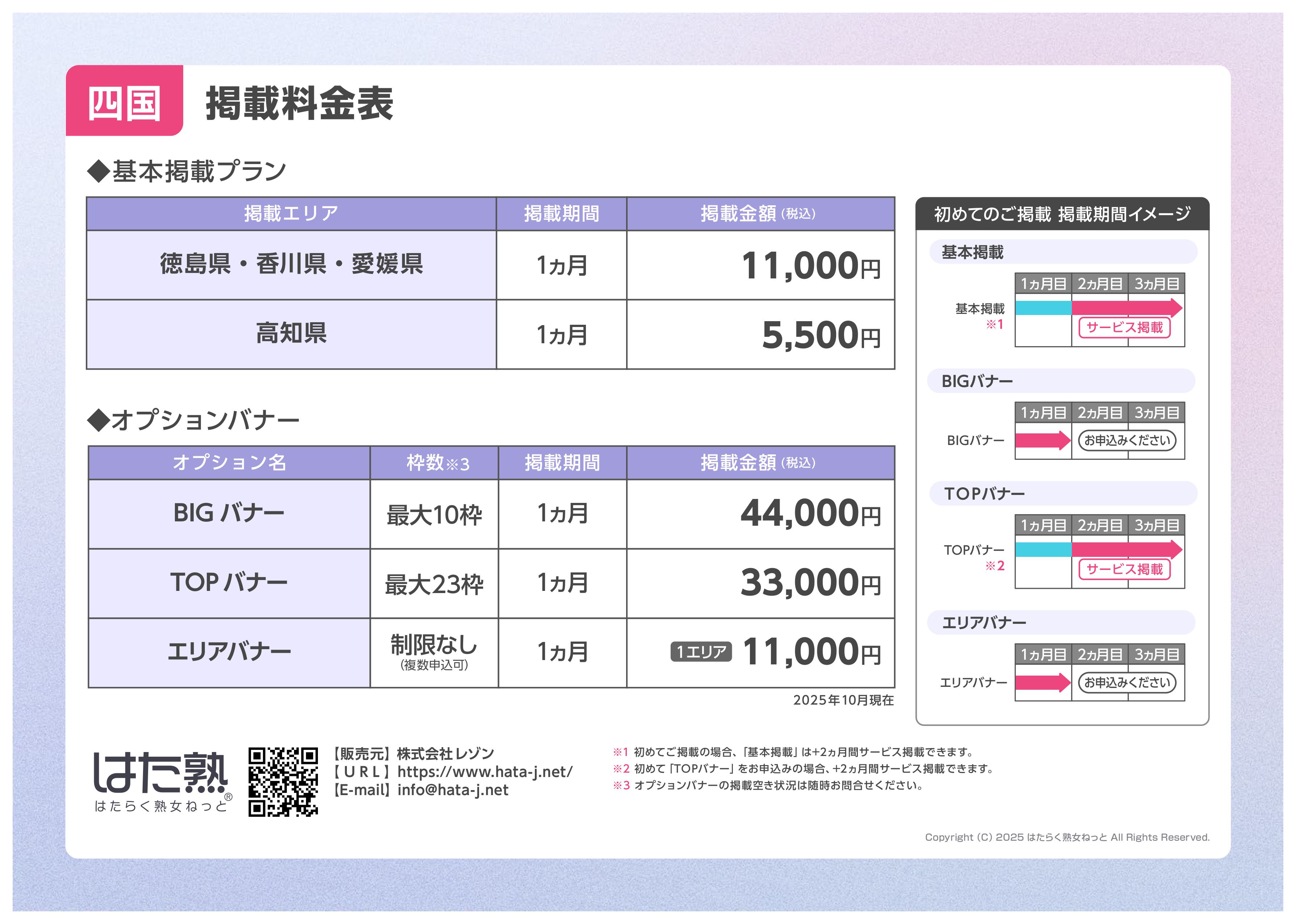 【はたらく熟女ねっと】四国料金表