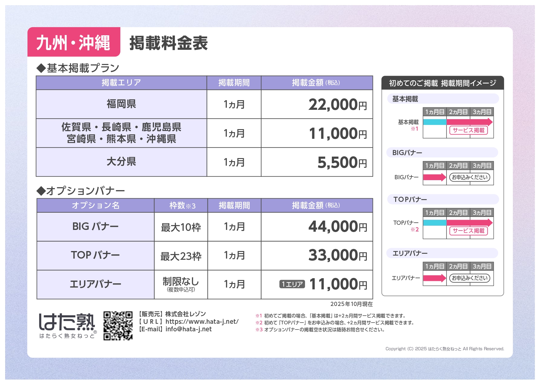 【はたらく熟女ねっと】九州・沖縄料金表