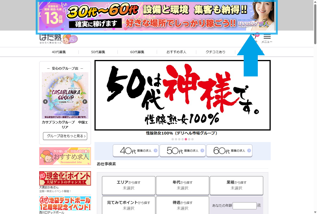 【はたらく熟女ねっと】PCトップページ