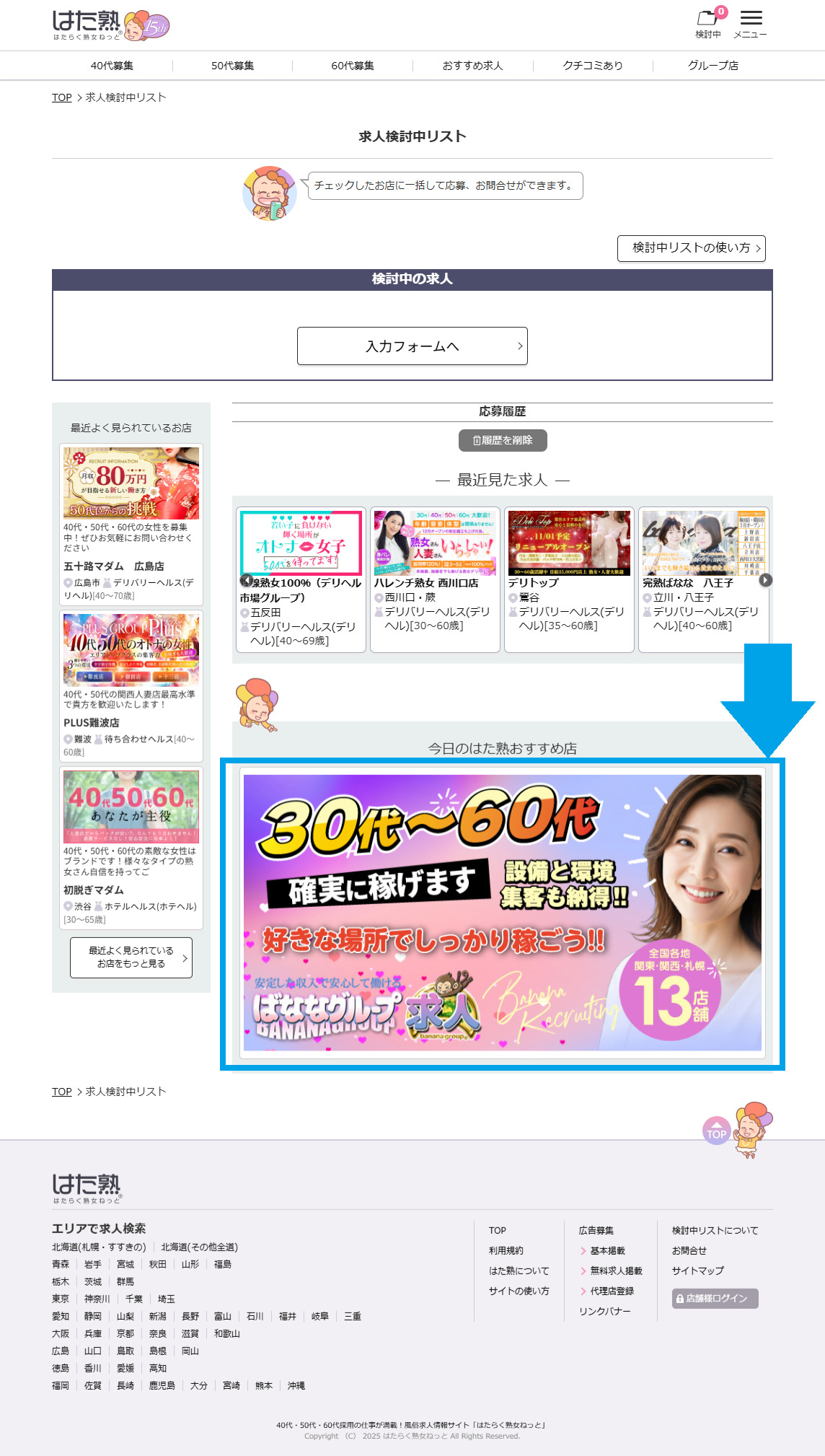 【はたらく熟女ねっと】PC検討中リスト