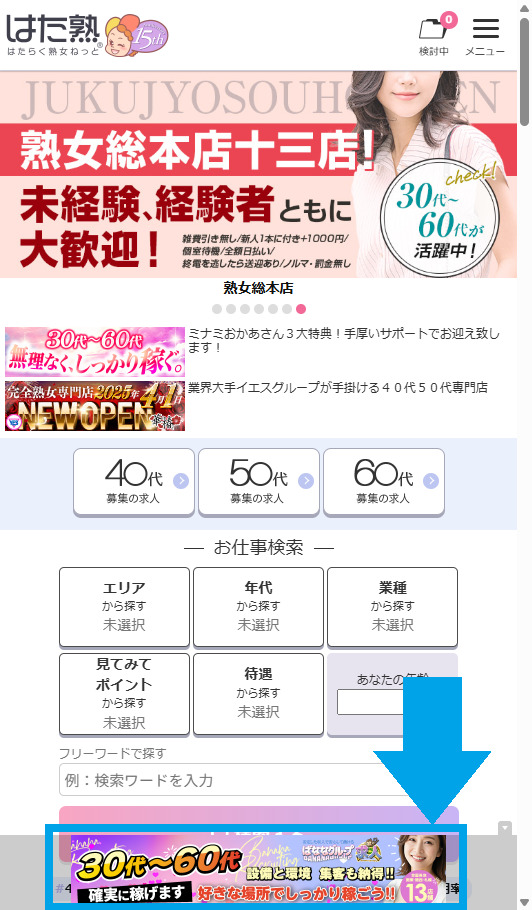 【はたらく熟女ねっと】SPトップページ