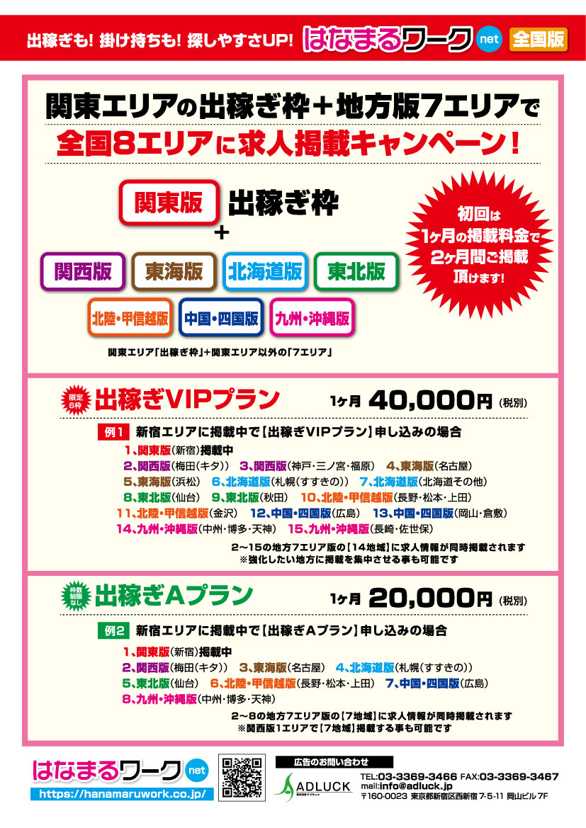 【はなまるワーク】出稼ぎオプションプラン資料