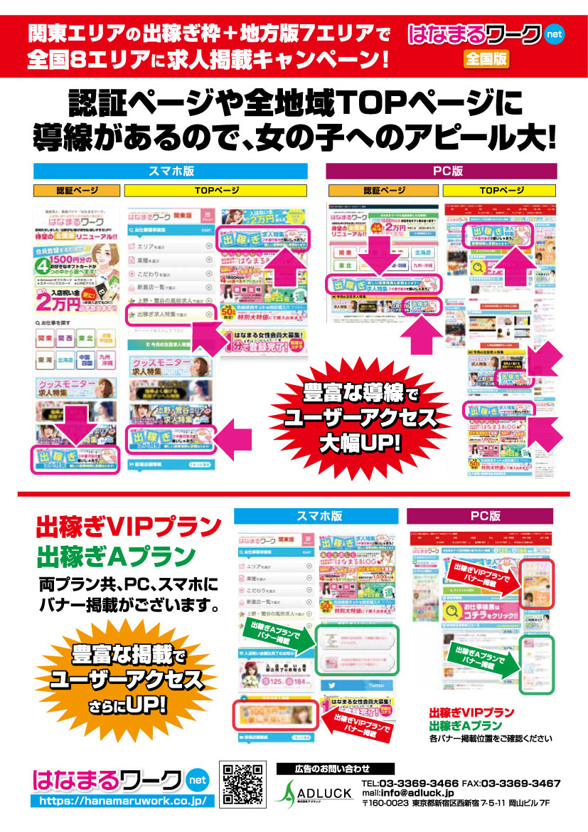 【はなまるワーク】出稼ぎオプションプラン掲載箇所資料