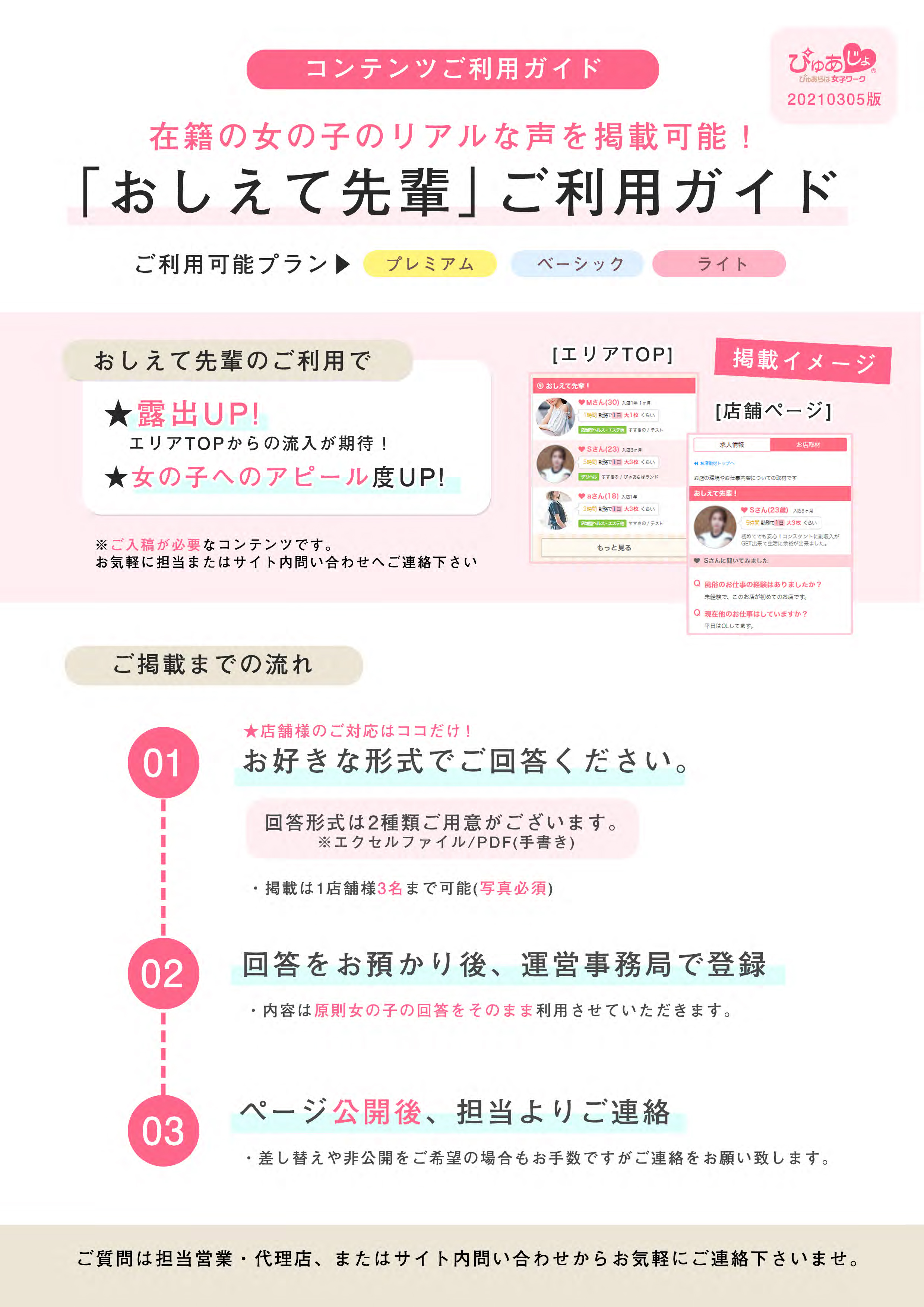 【ぴゅあじょ】教えて先輩ガイド