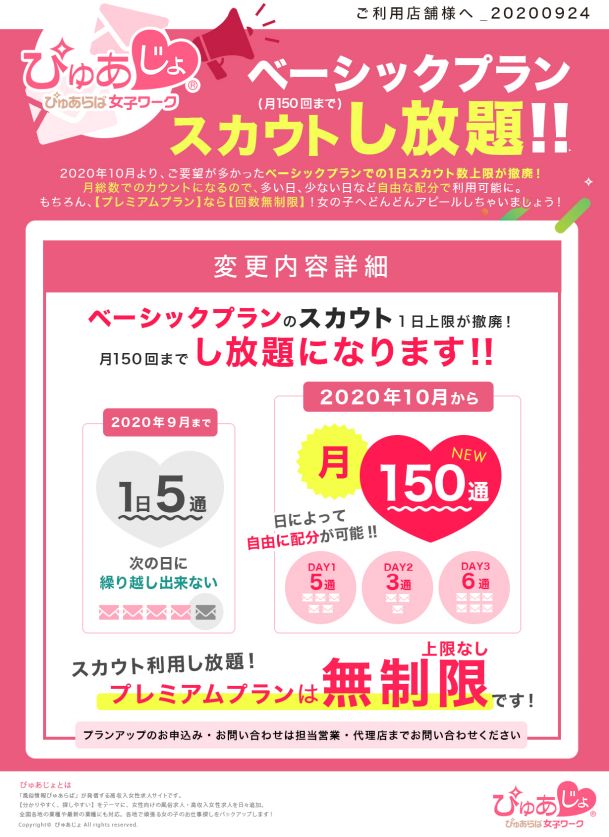 ベーシックプラン資料変更資料