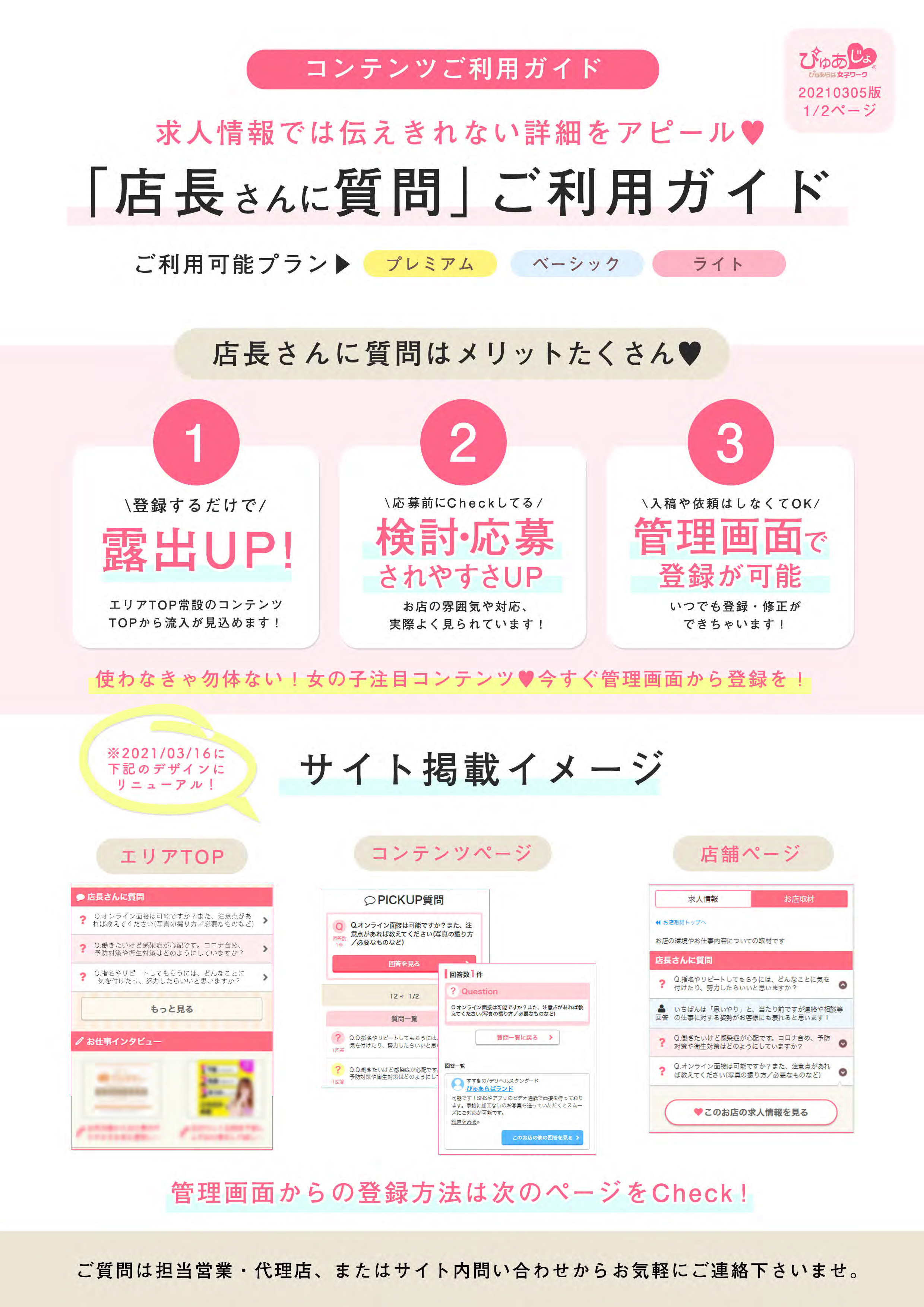 【ぴゅあじょ】店長さんに質問ガイド①