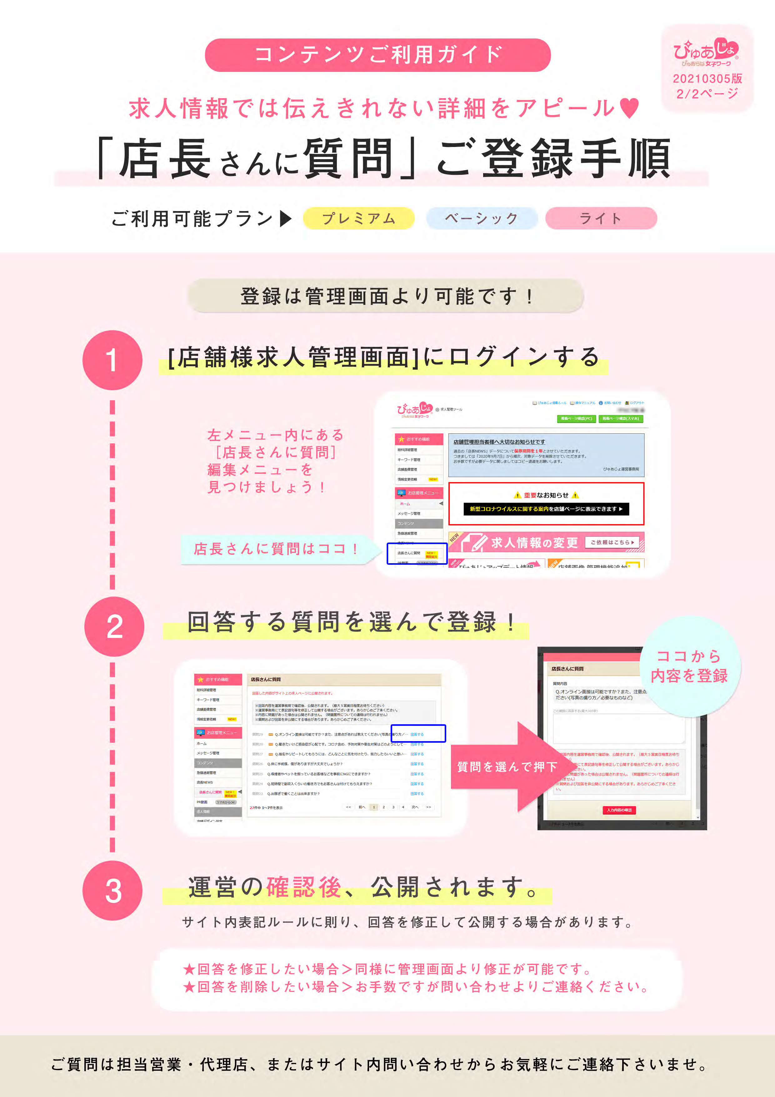 【ぴゅあじょ】店長さんに質問ガイド②