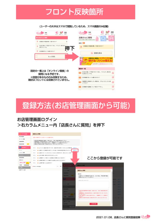 【ぴゅあじょ】店長さんに質問項目追加資料