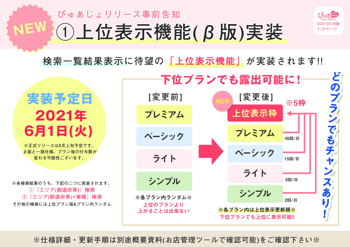【ぴゅあじょ】リリース資料①